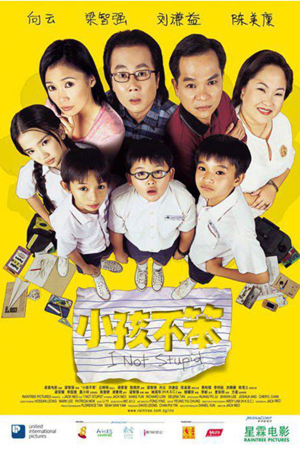 小孩不笨 海报