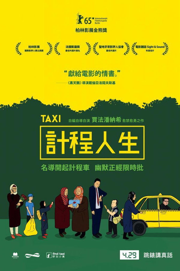 出租车