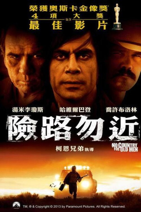 險路勿近