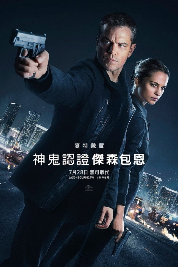 神鬼認證：傑森包恩