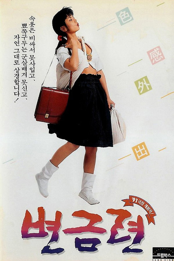 Byeon Geum-ryeon poster