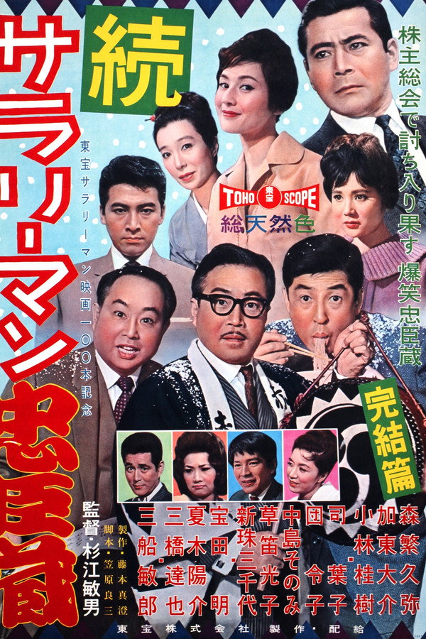 The Masterless 47 – Part II poster