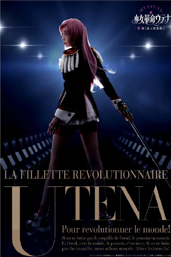 Musical Utena ~ Blooming Rose of Deepest Black poster