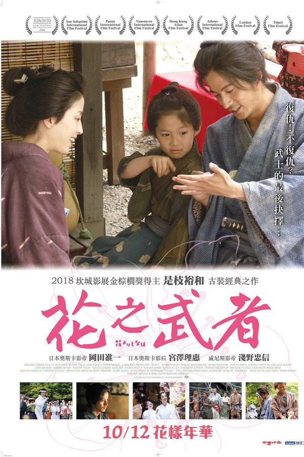 花之武者