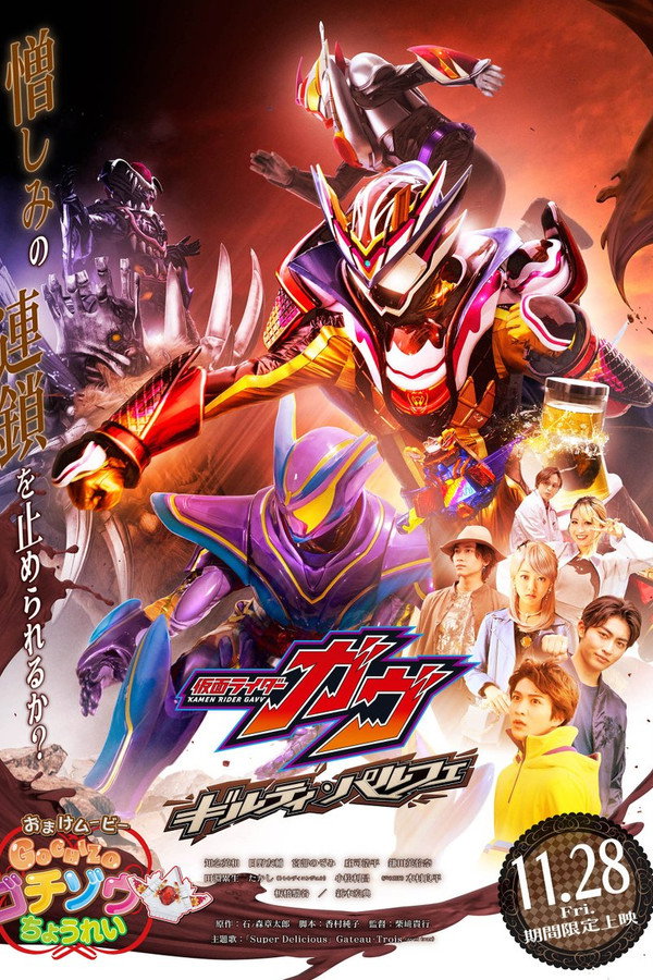Kamen Rider Gavv: Guilty Parfait poster