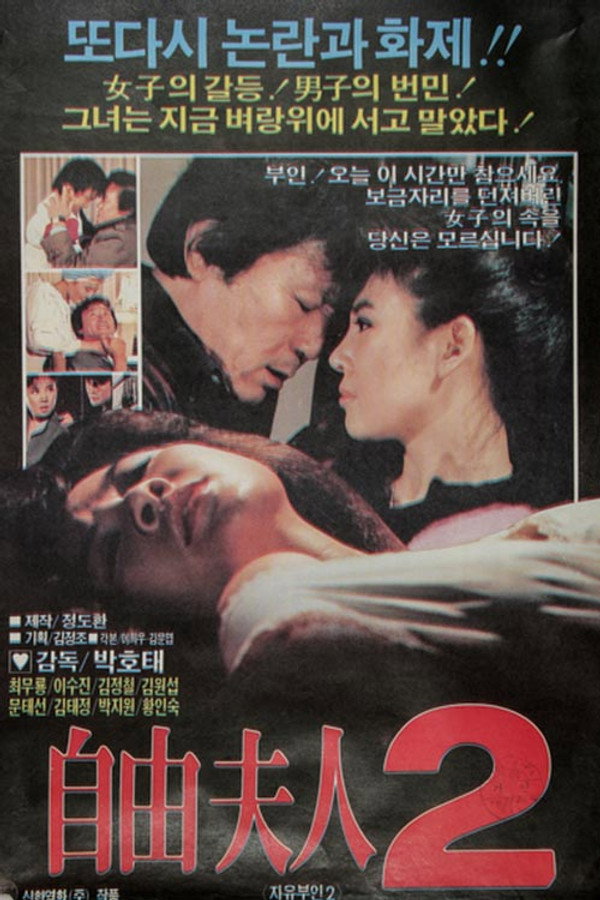 The Liberal Wife 2 poster
