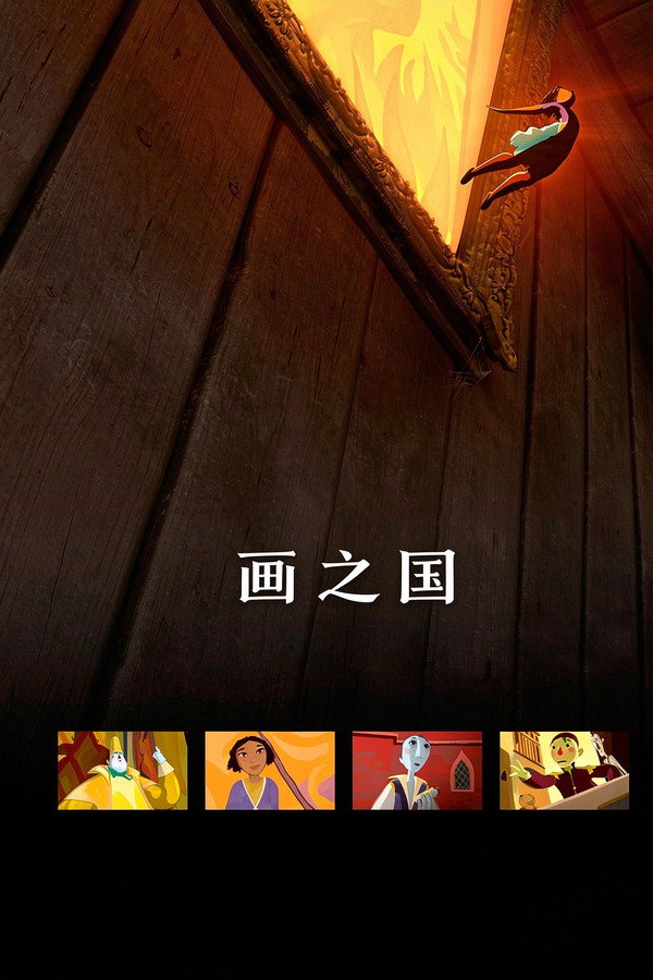 画之国