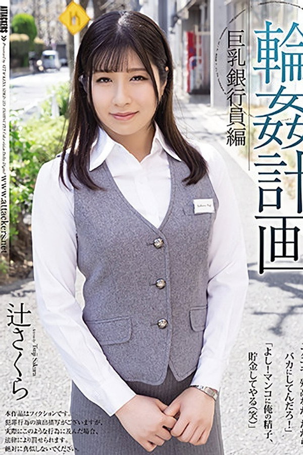 SHKD-959 輪姦計画 巨乳銀行員編 海报