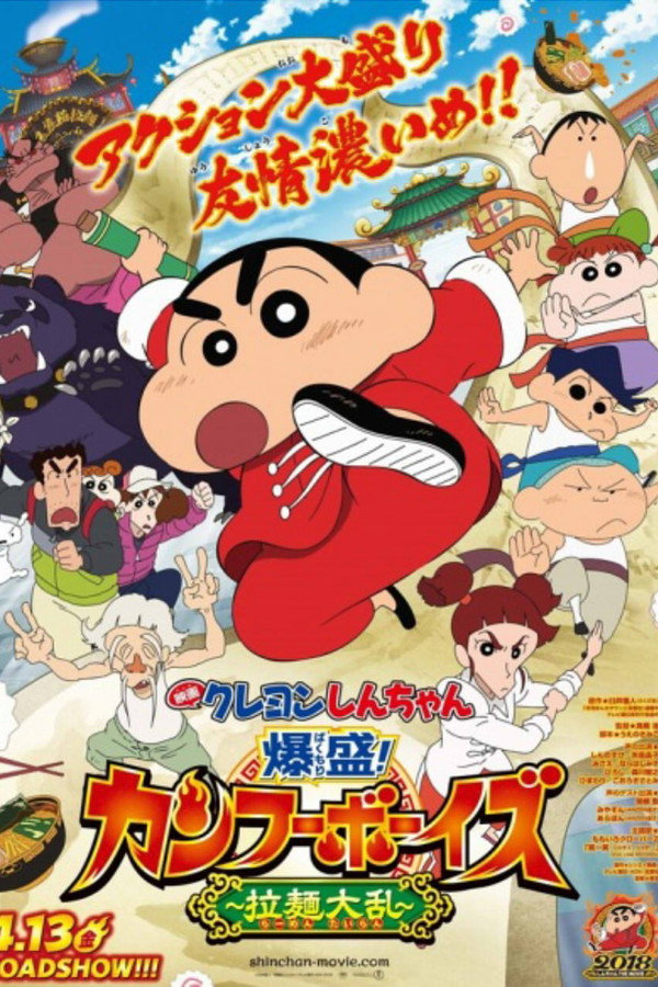 Crayon Shin-chan: Burst Serving! Kung Fu Boys ~Ramen Rebellion~ poster