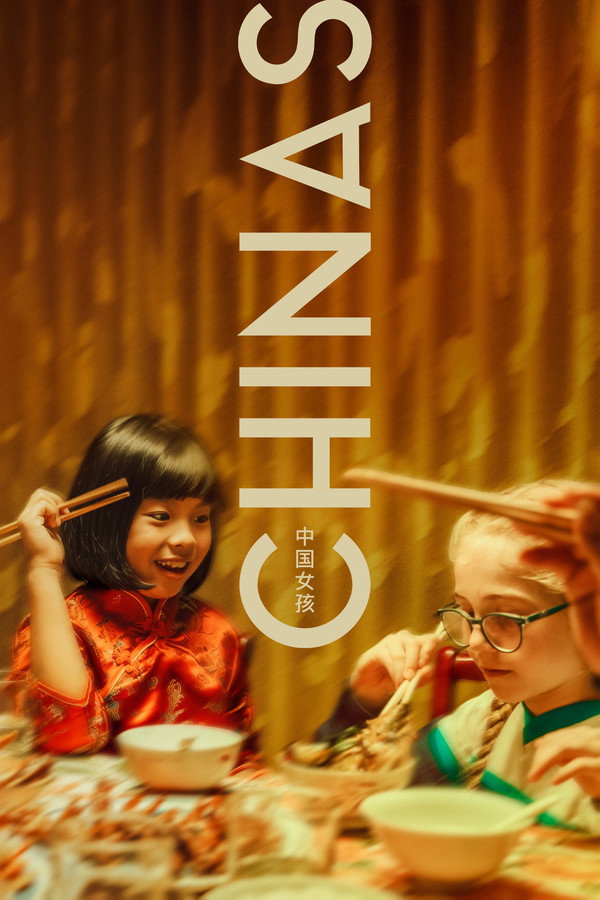 中国女孩