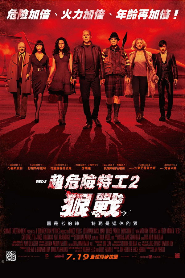 超危險特工2：狠戰