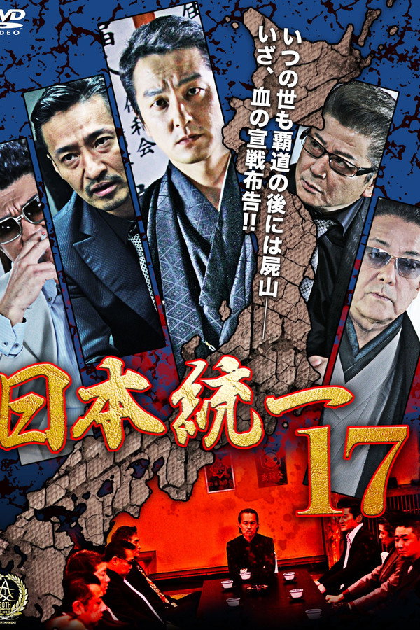 Unification Of Japan 17 poster