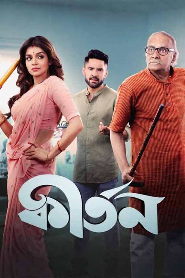 কীর্তন 海报
