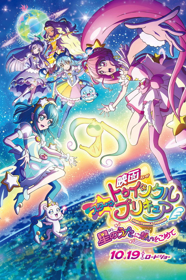 Star☆Twinkle PreCure the Movie: Wish Upon a Song of Stars poster