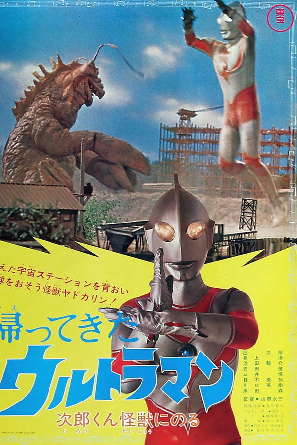 Return of Ultraman: Jiro Rides a Monster poster