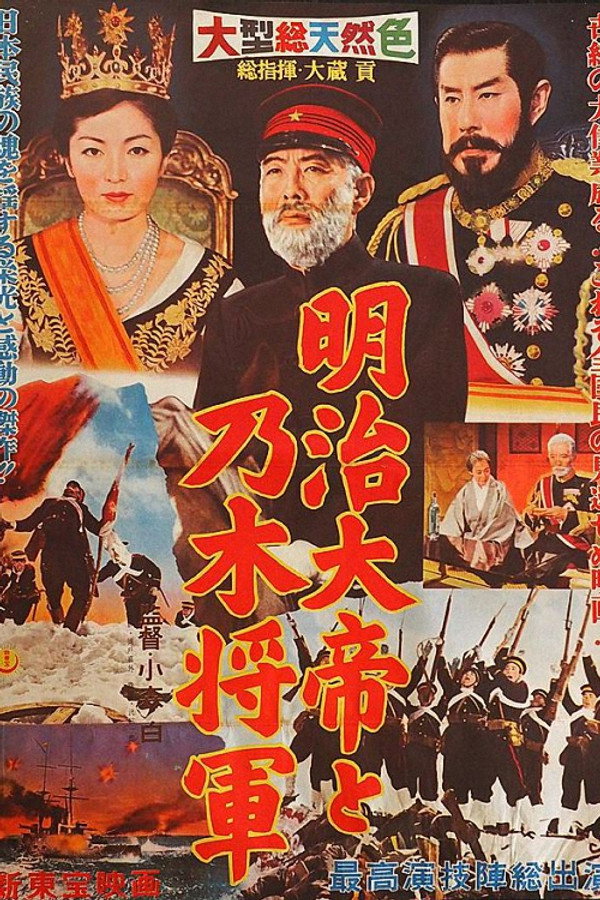 Emperor Meiji and General Nogi poster