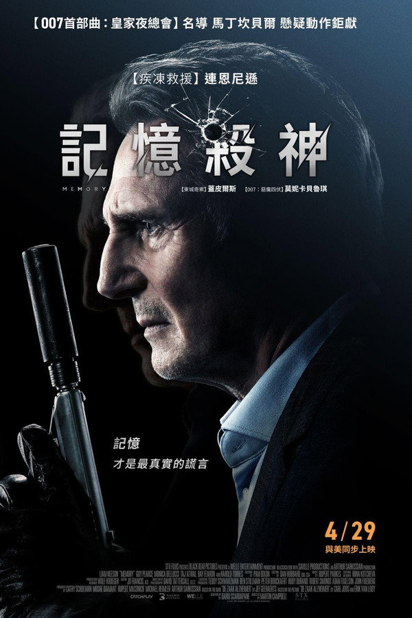 記憶殺神