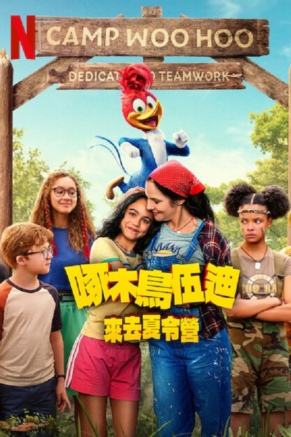 啄木鸟伍迪2