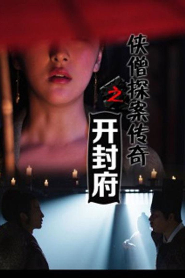Of Monks and Masters: Trouble at the Central Office poster