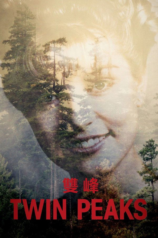 雙峰
