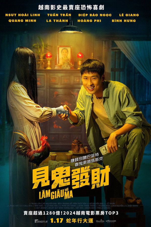 见鬼发财 海报