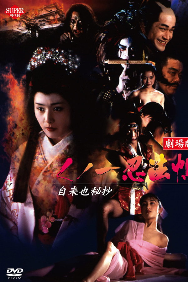 Female Ninjas Magic Chronicles 5: Secret Story of Jiraiya poster