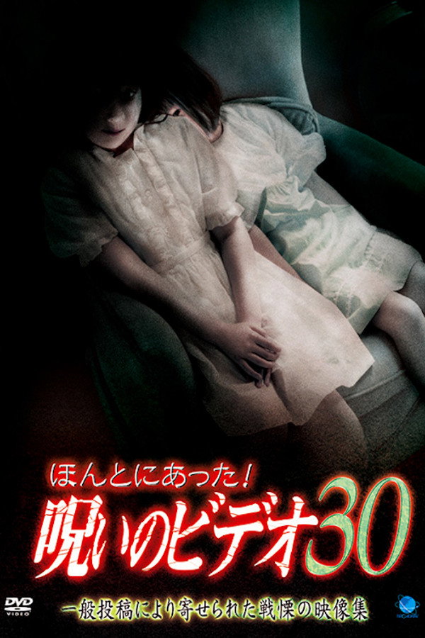 Honto ni Atta! Noroi no Video 30 poster