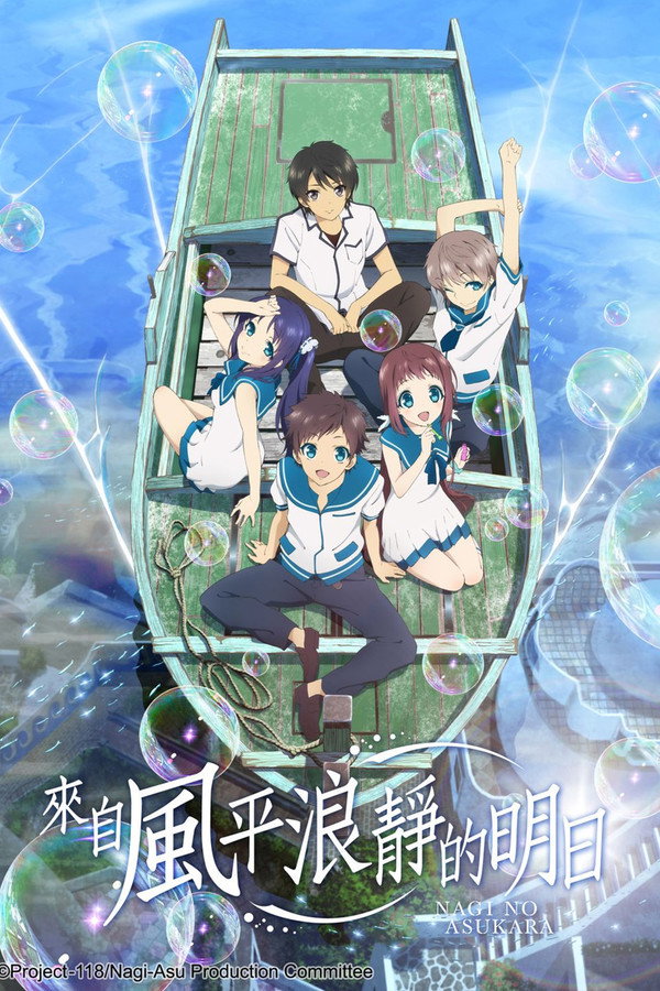 来自风平浪静的明天