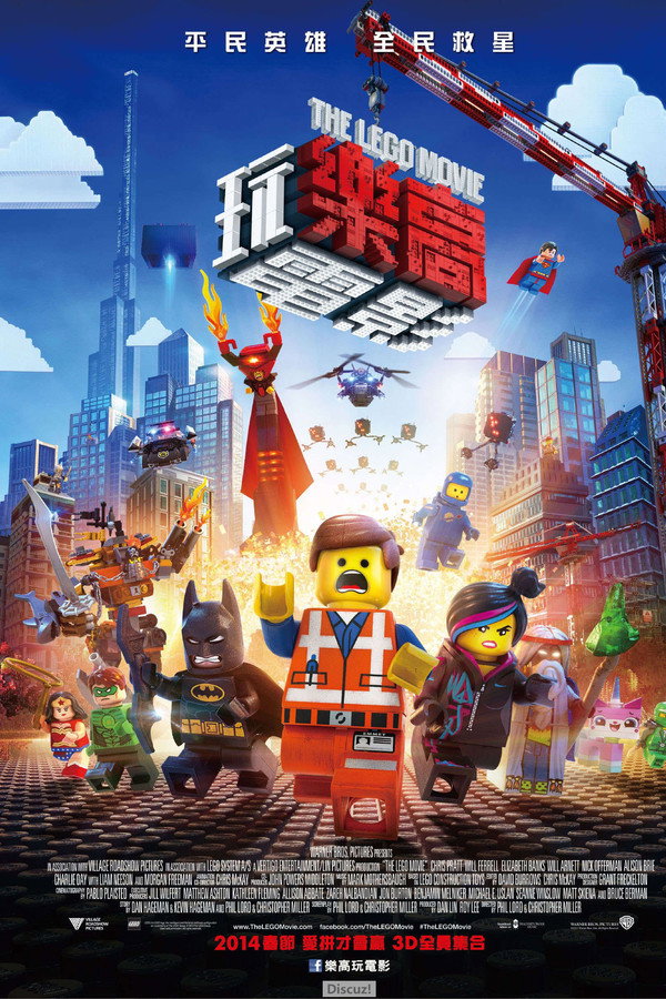 樂高玩電影