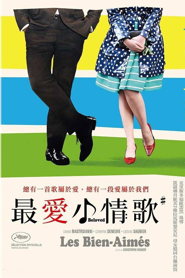 被爱的人