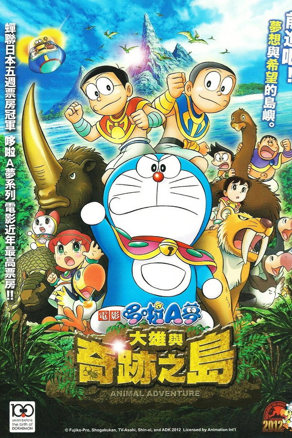 電影哆啦A夢：大雄與奇跡之島