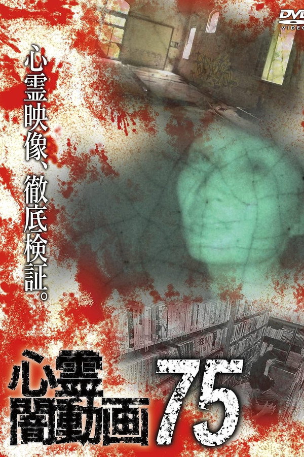 Psychic Darkness Video 75 poster