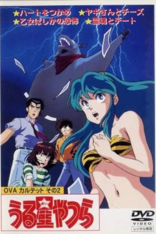 Urusei Yatsura: Goat and Cheese poster