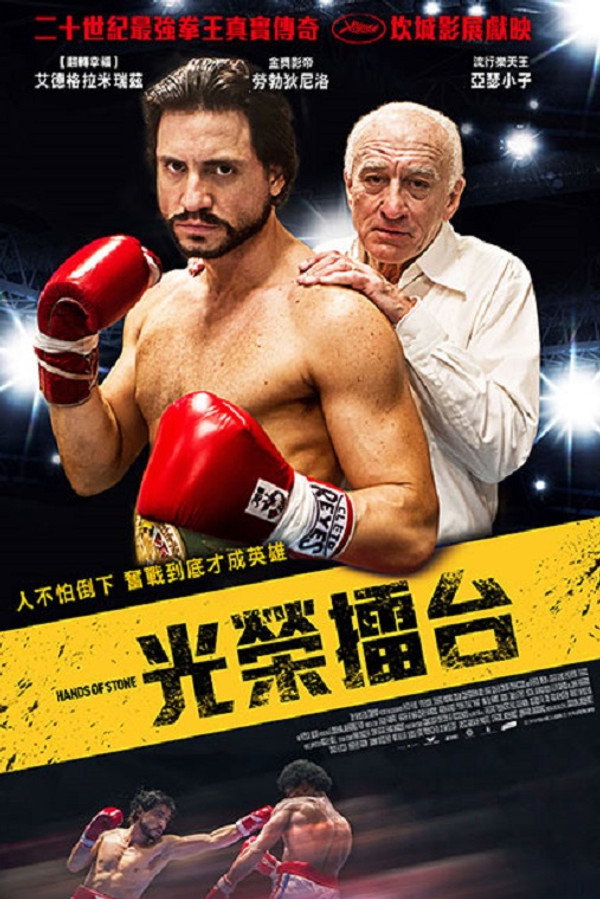 顽石之拳