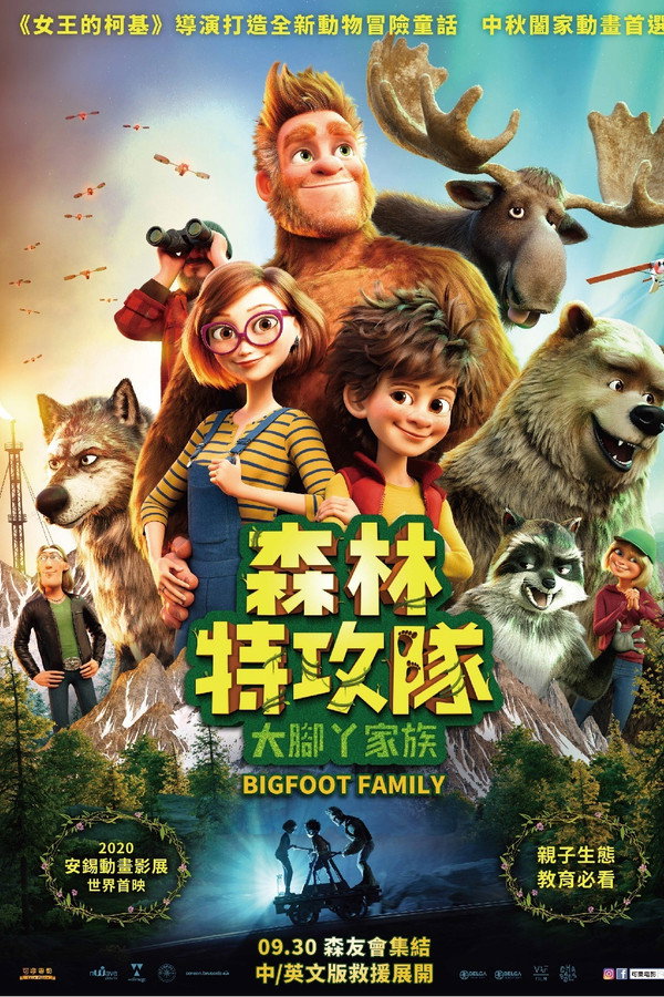 我的爸爸是森林之王2