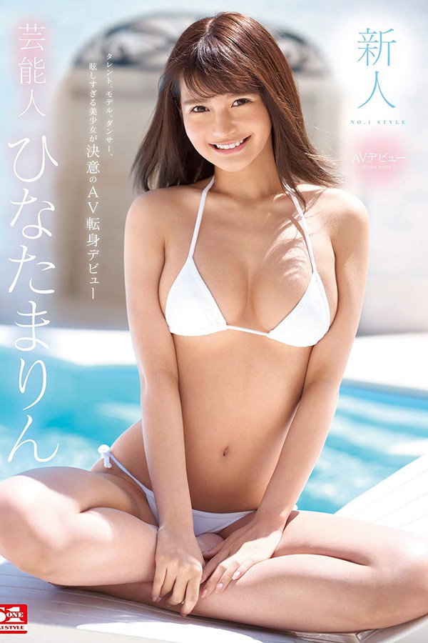 新人NO.1STYLE 艺能人日向真凛AV出道 海报
