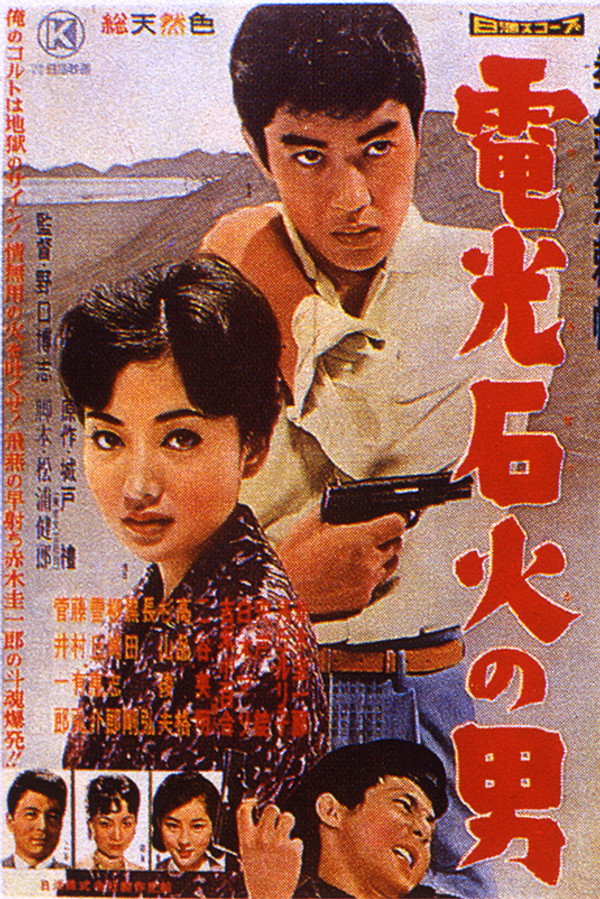 The Gun Like Lightning poster