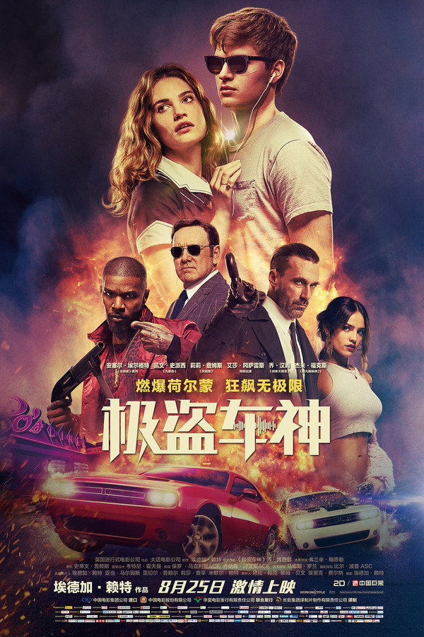 极盗车神
