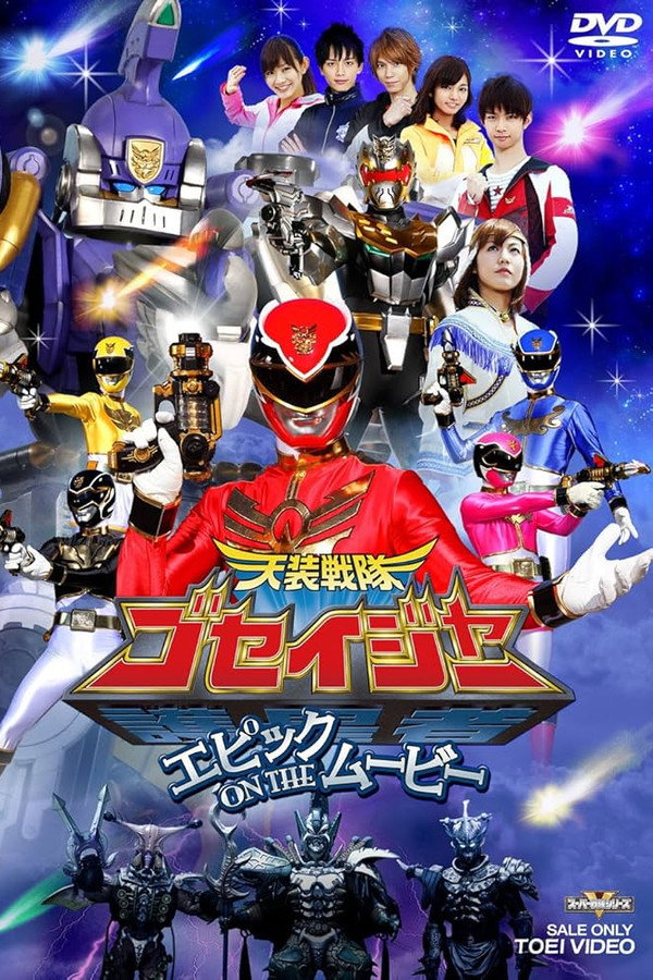 天装战队护星者 Epic on the Movie 海报