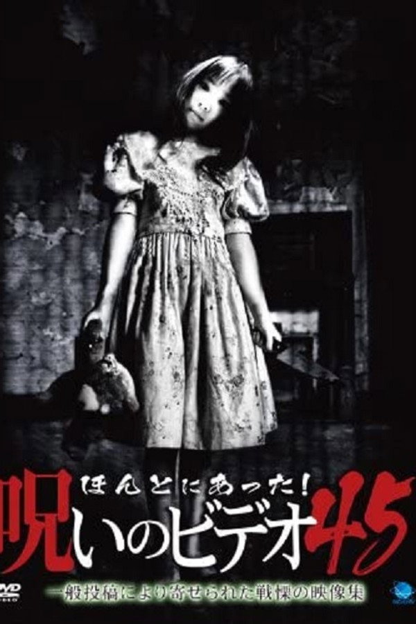 Honto Ni Atta! Noroi No Video 45 poster