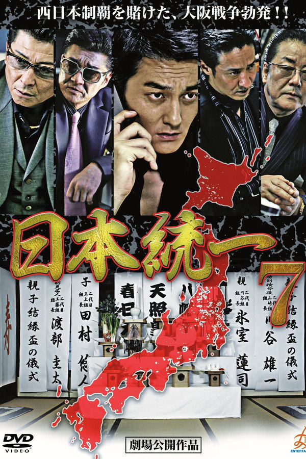 Unification Of Japan 7 poster