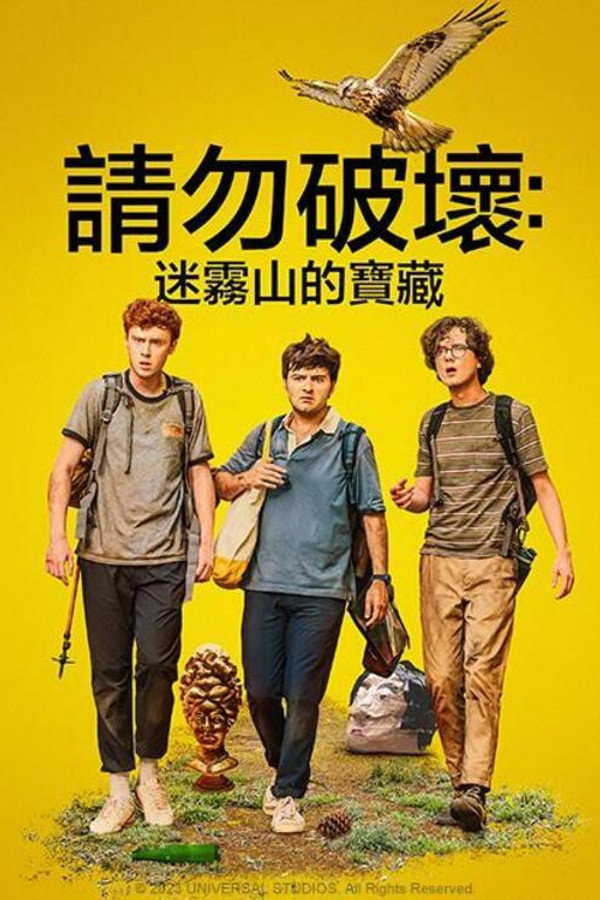 求别毁：雾山夺藏