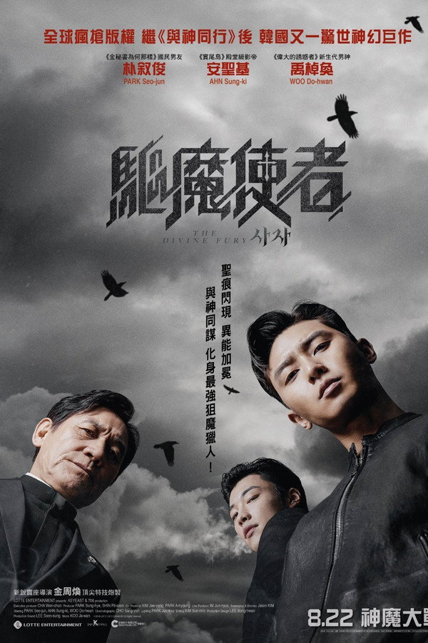 阴曹使者