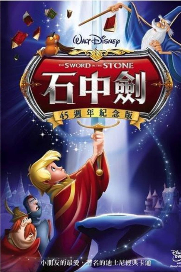石中剑