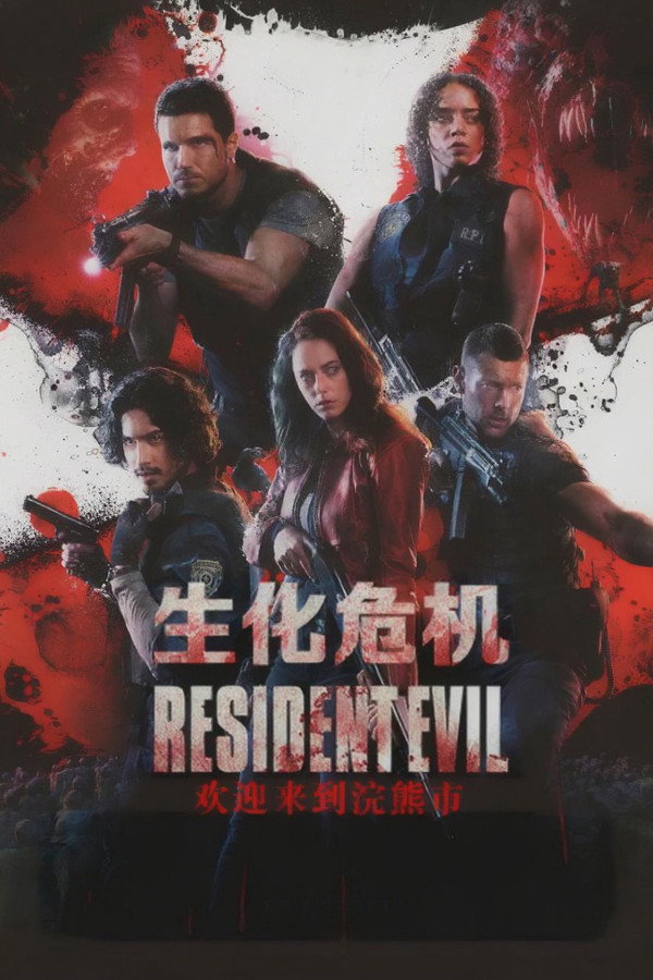 Resident Evil: Welcome to Raccoon City海报