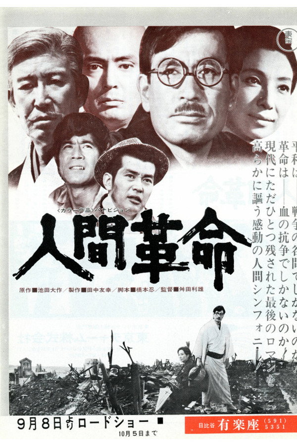 The Human Revolution poster