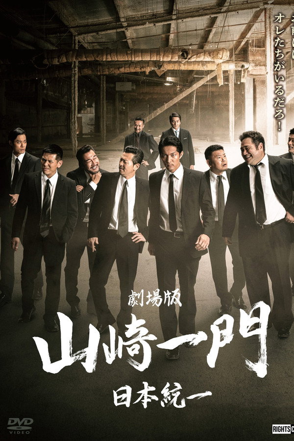 Yamazaki Ichimon — Unification of Japan: The Movie (or "The Y-Team") poster
