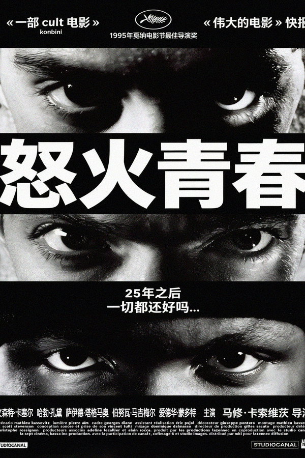 怒火青春