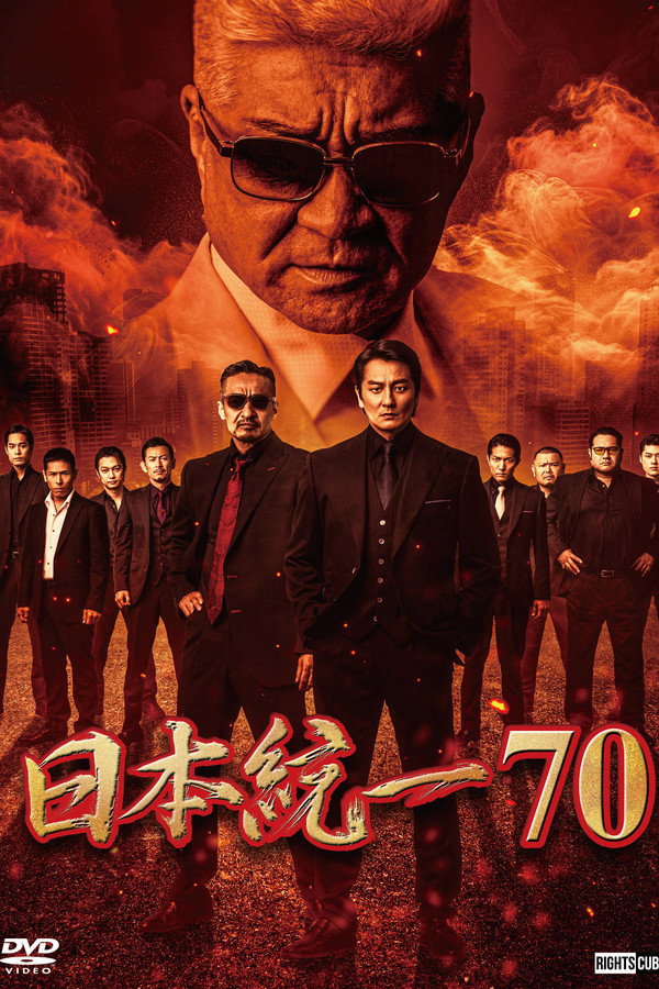 Unification of Japan 70 poster
