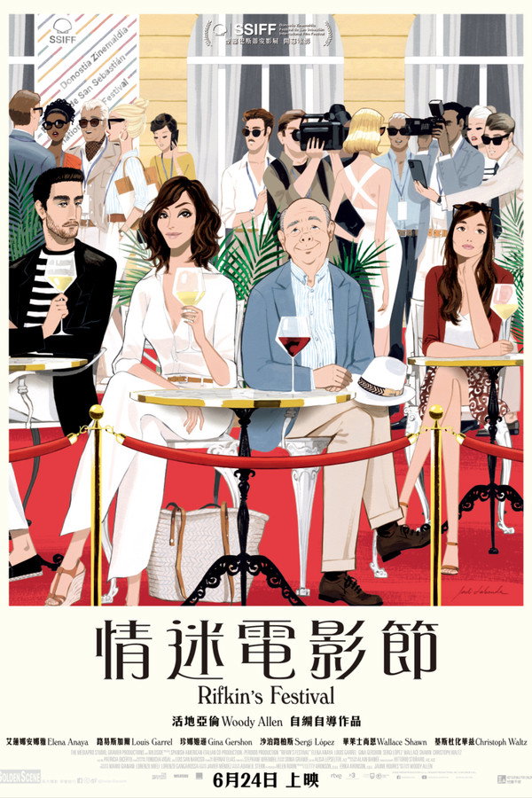 里夫金的电影节
